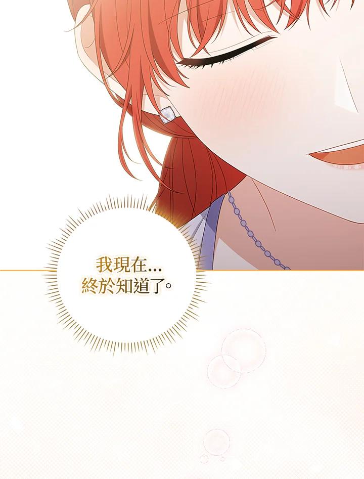 《成为皇帝的专属翻译》第77话 第124页