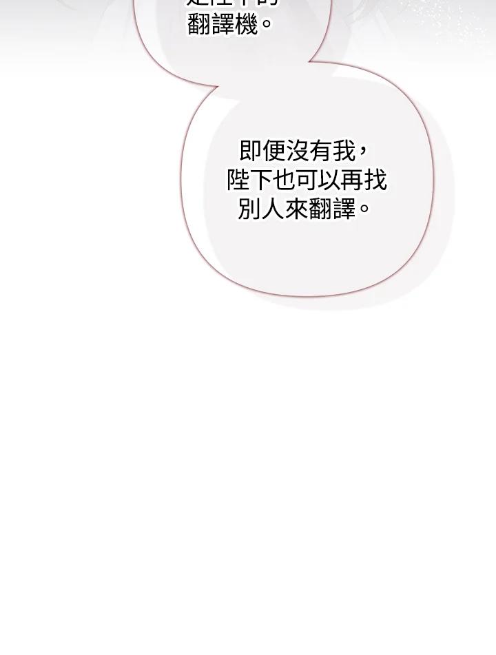 《成为皇帝的专属翻译》第77话 第43页