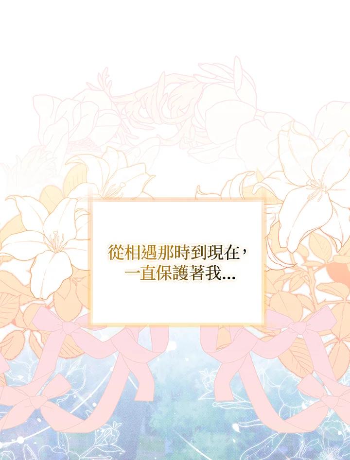 《成为皇帝的专属翻译》第77话 第115页