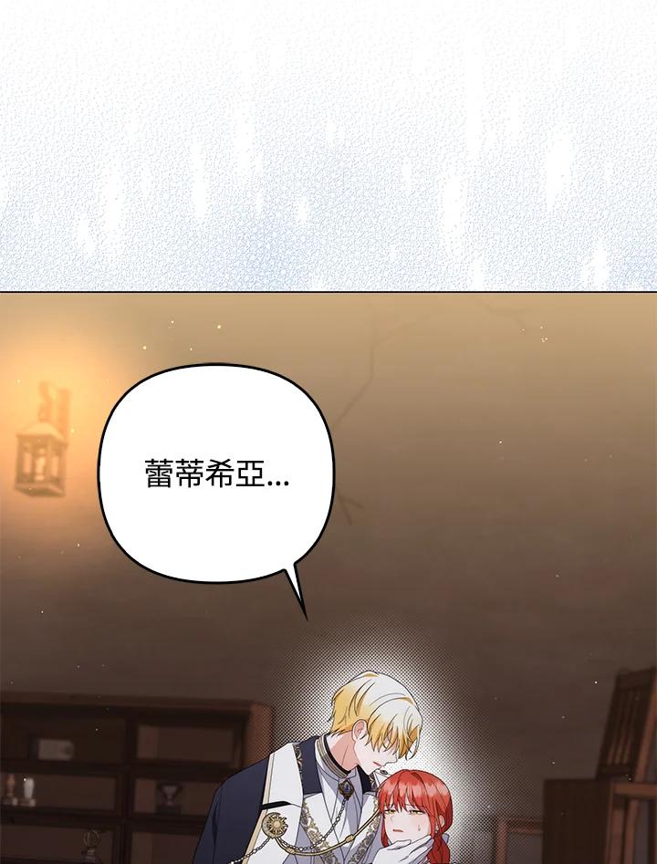 《成为皇帝的专属翻译》第77话 第103页