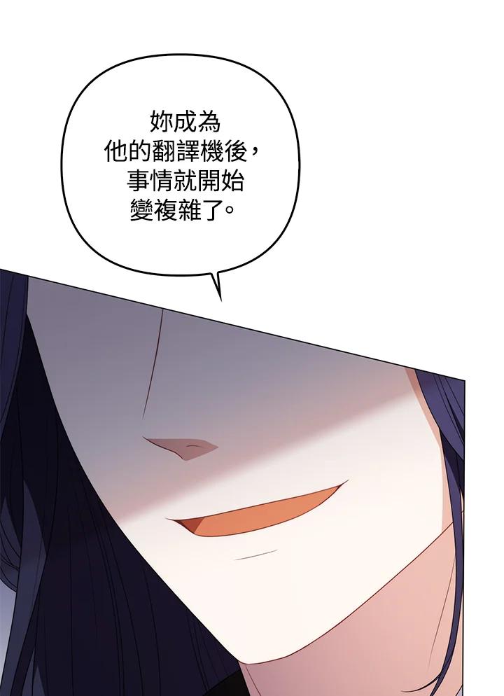《成为皇帝的专属翻译》第77话 第14页