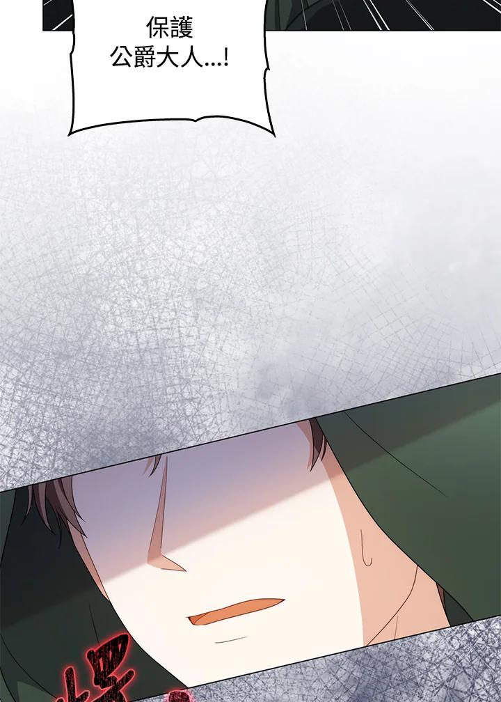 《成为皇帝的专属翻译》第77话 第91页