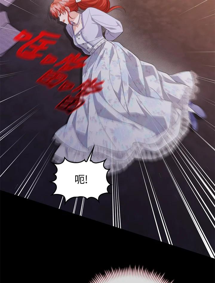 《成为皇帝的专属翻译》第77话 第75页