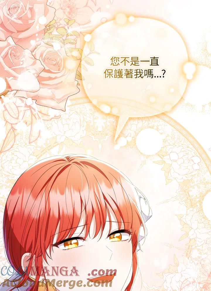 《成为皇帝的专属翻译》第77话 第113页