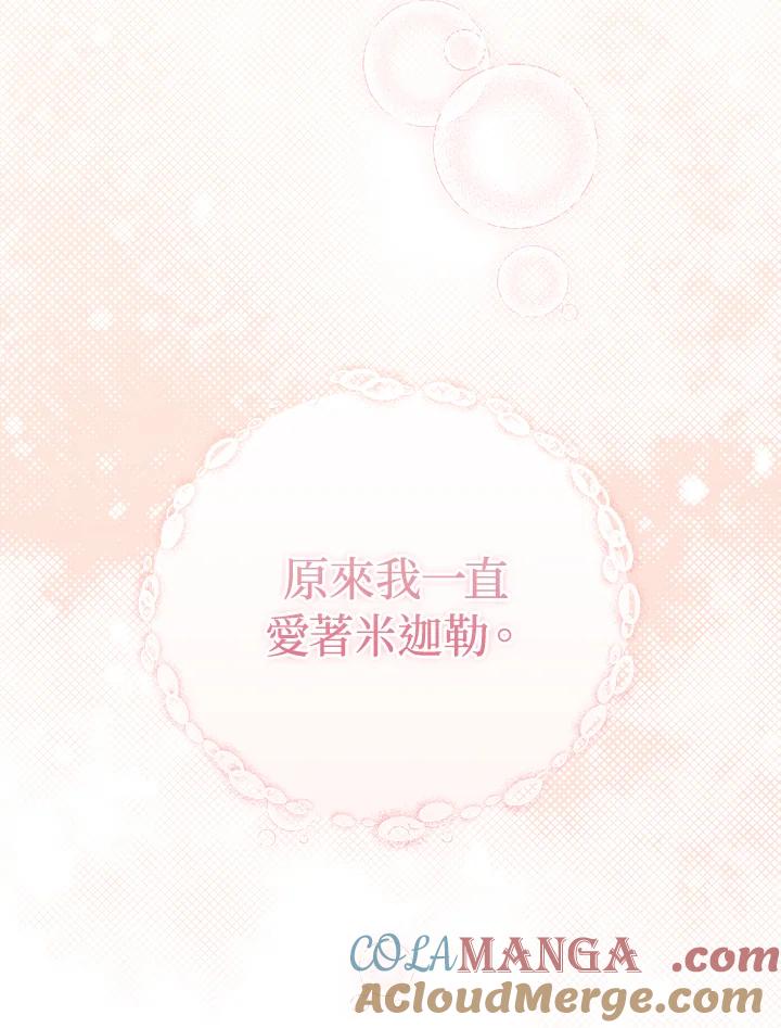 《成为皇帝的专属翻译》第77话 第125页