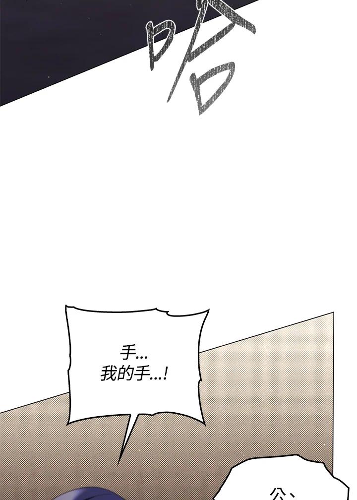 《成为皇帝的专属翻译》第77话 第88页