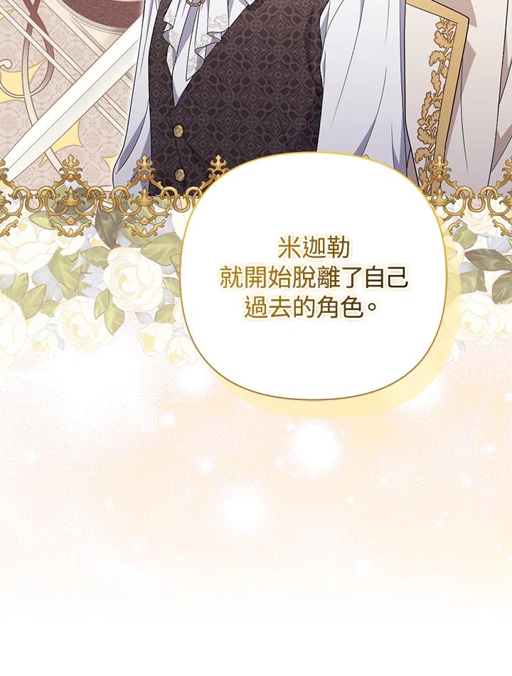 《成为皇帝的专属翻译》第77话 第11页