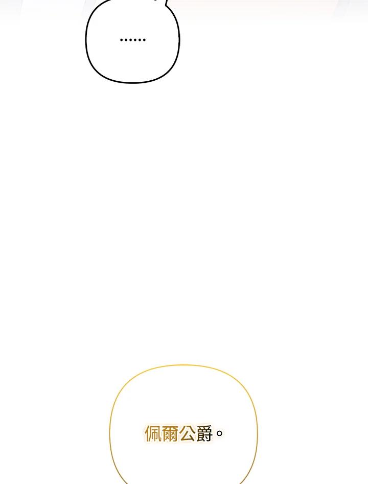 《成为皇帝的专属翻译》第77话 第35页