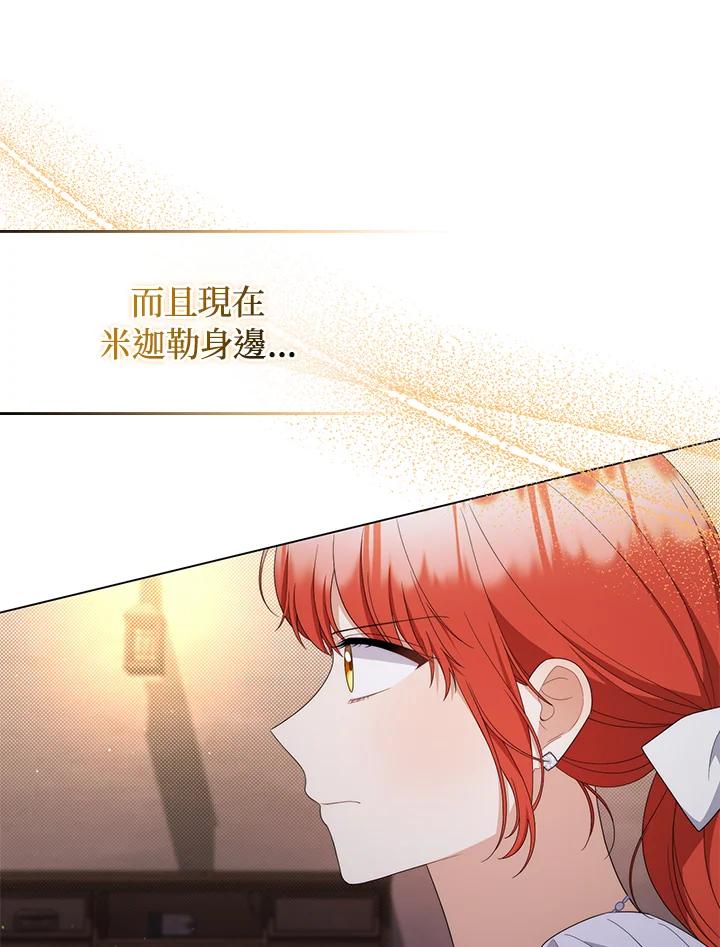 《成为皇帝的专属翻译》第77话 第44页