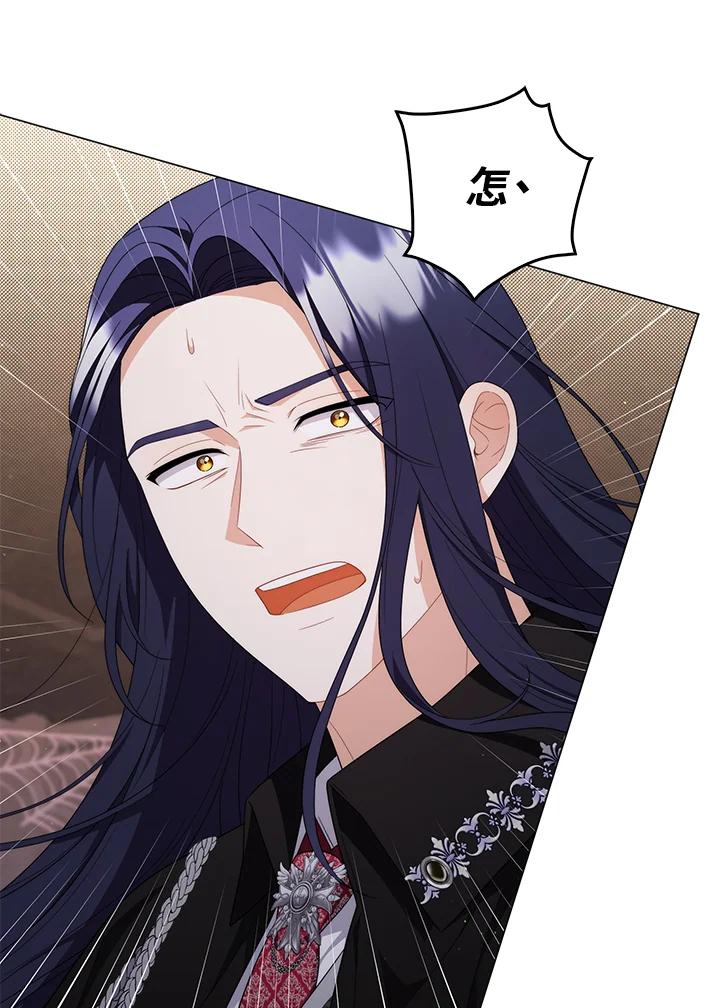 《成为皇帝的专属翻译》第77话 第84页