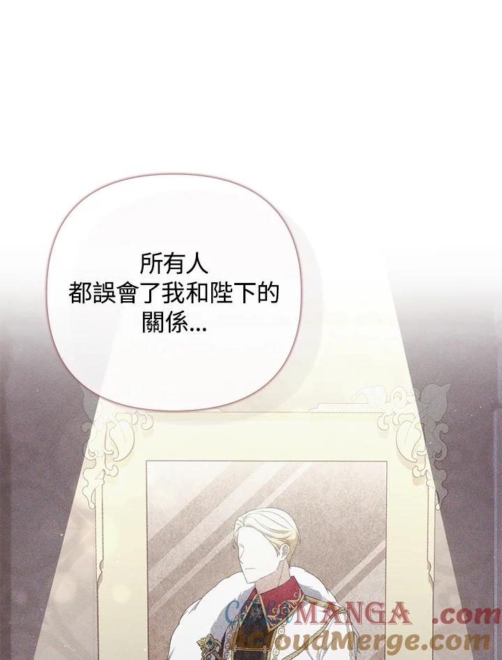 《成为皇帝的专属翻译》第77话 第41页
