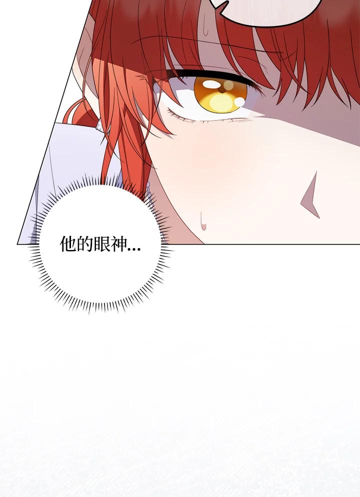 《成为皇帝的专属翻译》第77话 第18页