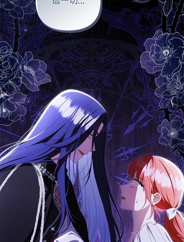 《成为皇帝的专属翻译》第77话 第2页