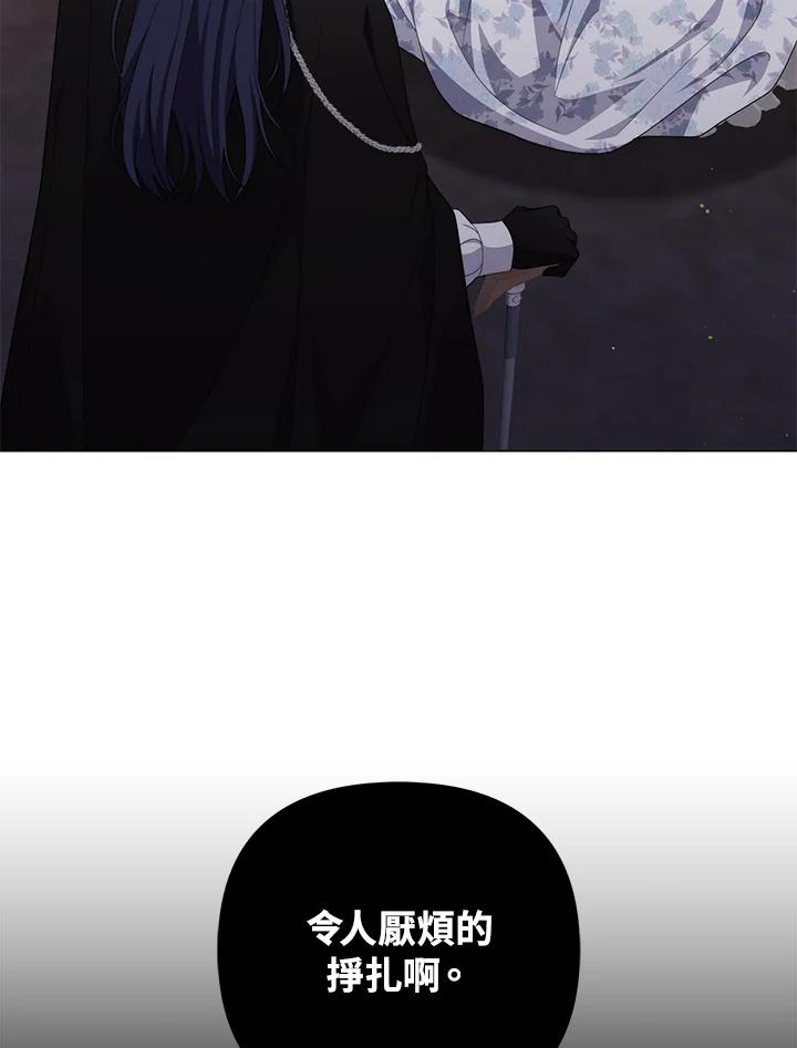《成为皇帝的专属翻译》第77话 第72页