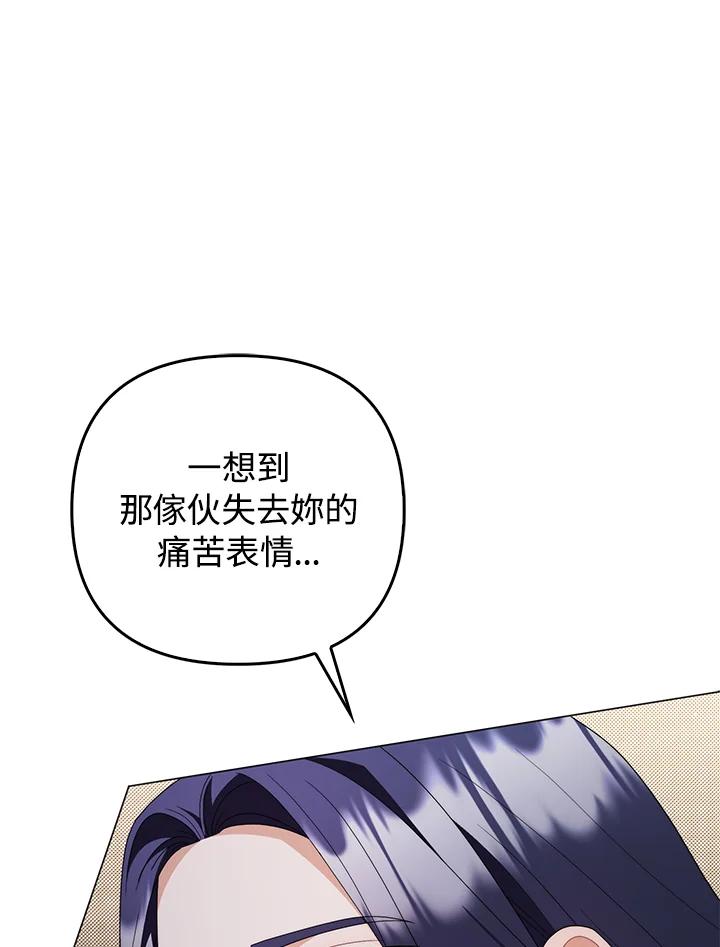 《成为皇帝的专属翻译》第77话 第32页