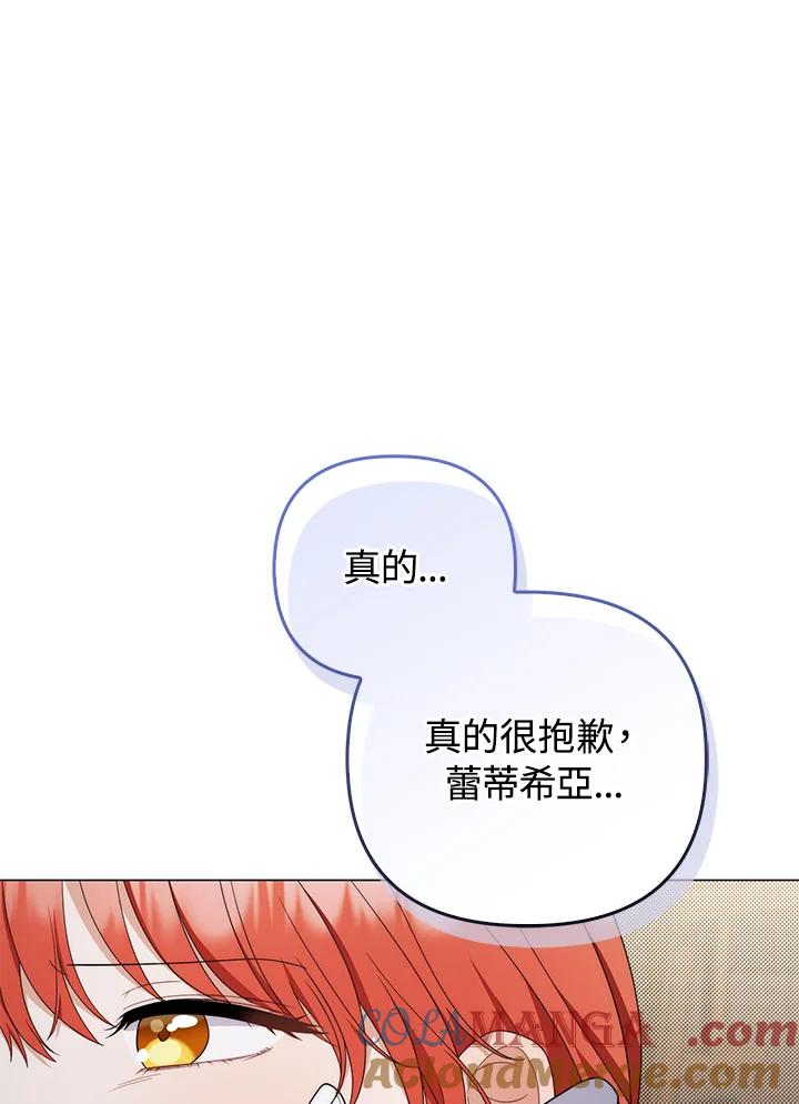 《成为皇帝的专属翻译》第77话 第105页