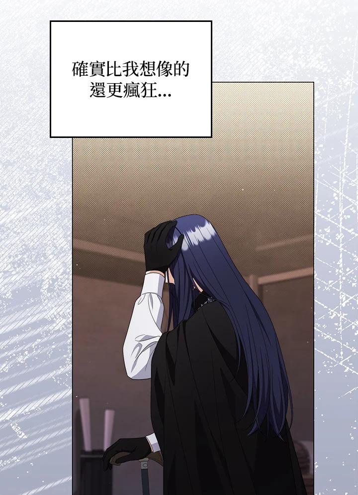 《成为皇帝的专属翻译》第77话 第19页