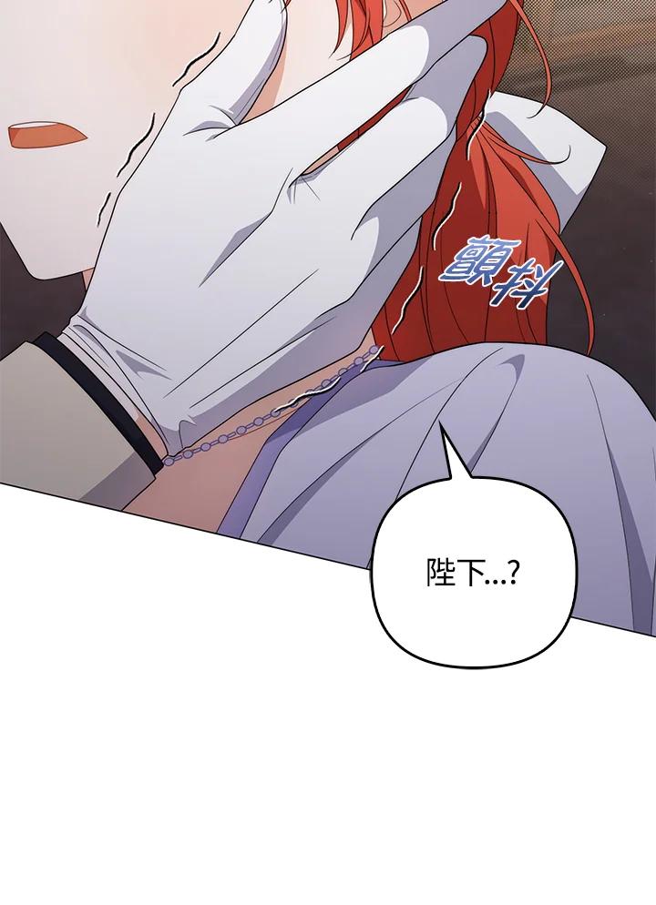 《成为皇帝的专属翻译》第77话 第106页