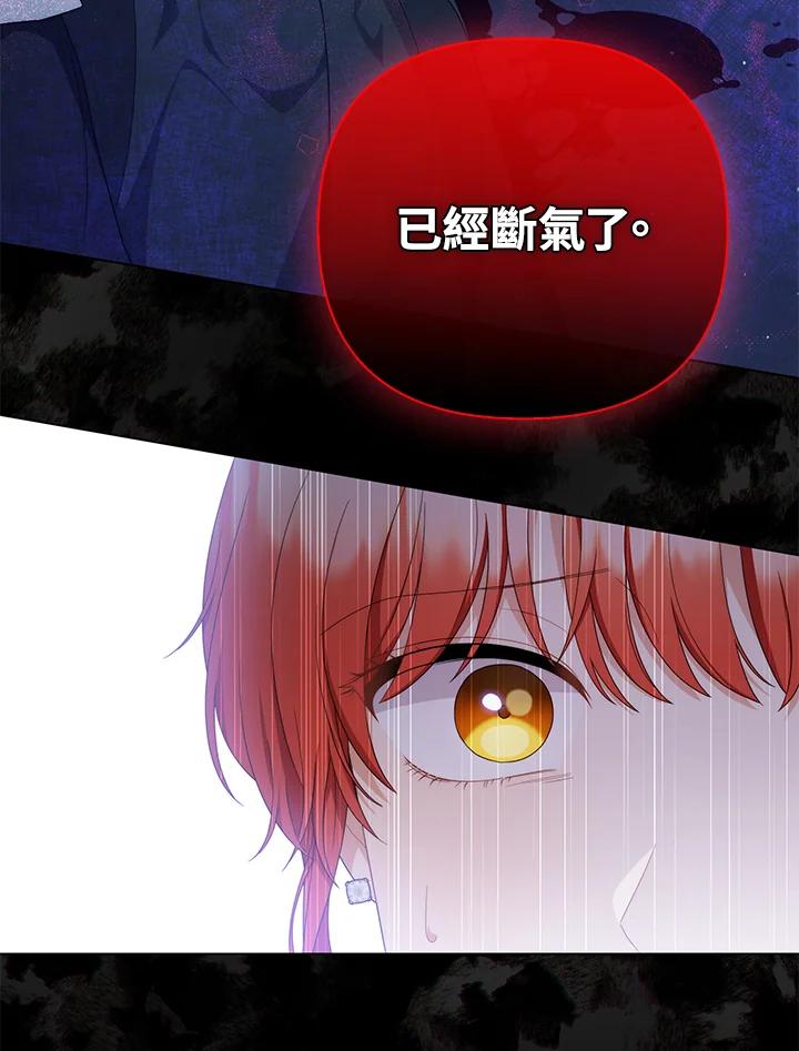 《成为皇帝的专属翻译》第77话 第26页