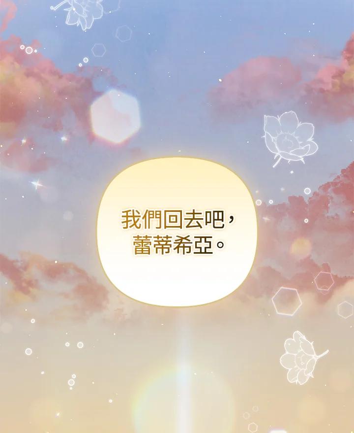 《成为皇帝的专属翻译》第77话 第131页