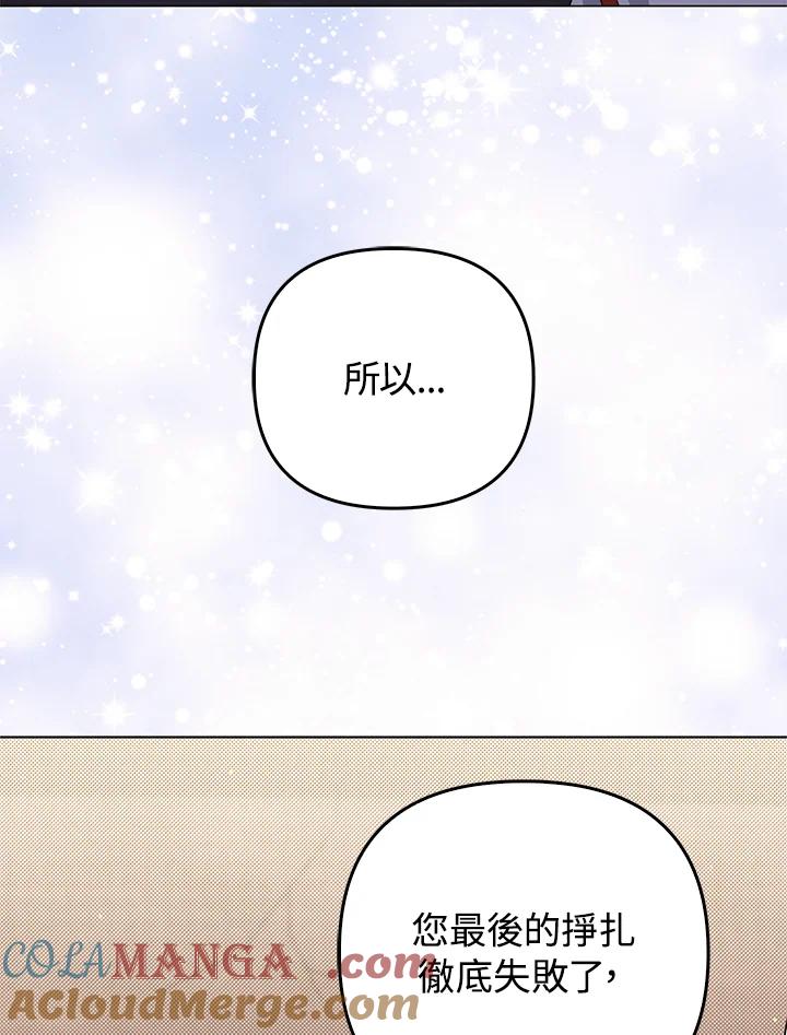 《成为皇帝的专属翻译》第77话 第65页