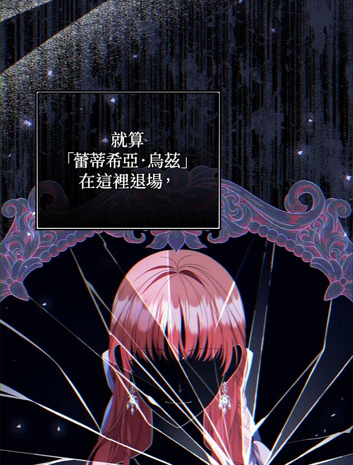 《成为皇帝的专属翻译》第77话 第51页