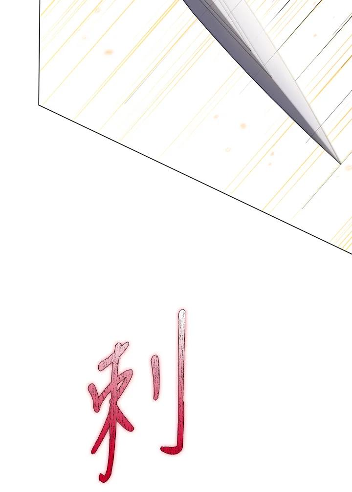 《成为皇帝的专属翻译》第77话 第86页