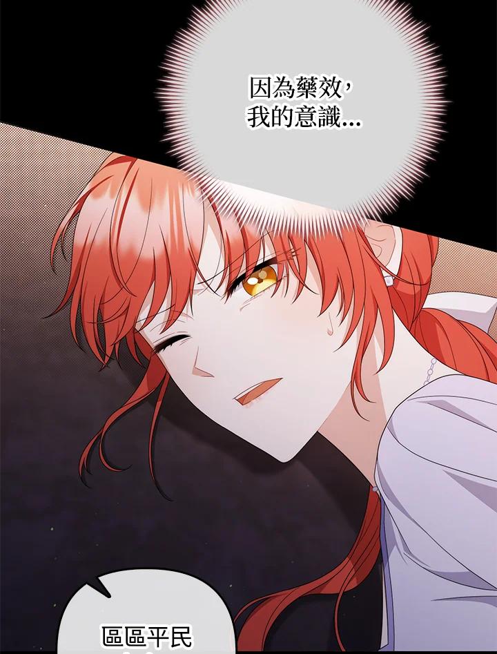 《成为皇帝的专属翻译》第77话 第76页