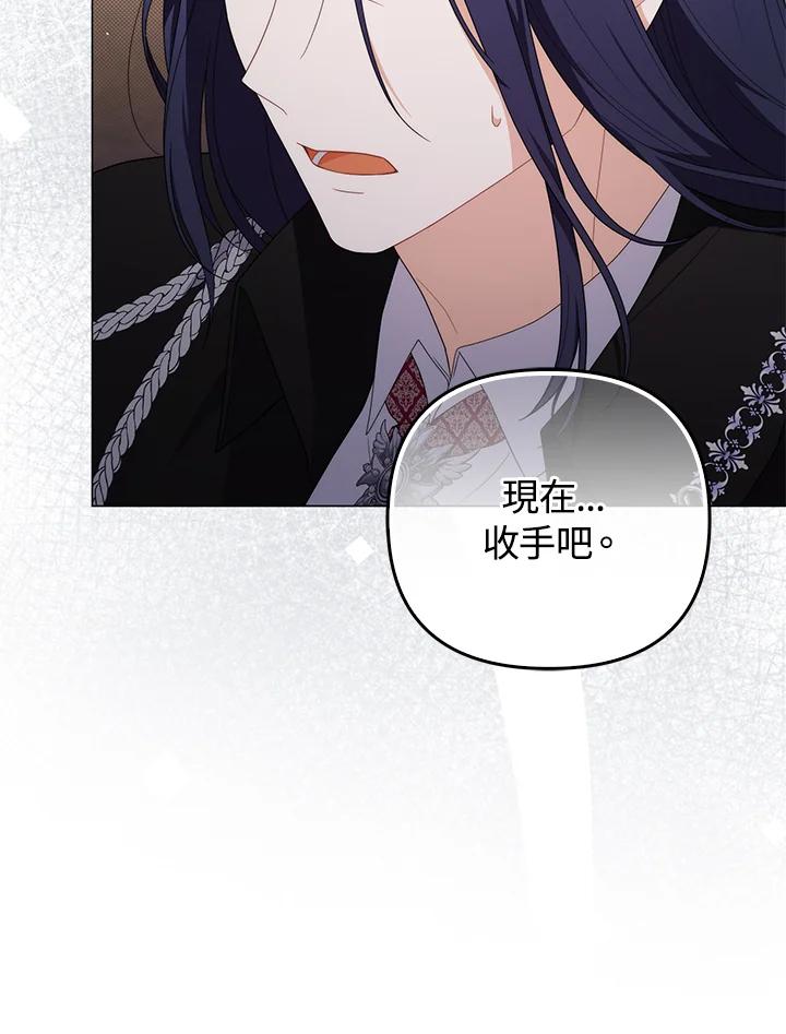 《成为皇帝的专属翻译》第77话 第99页