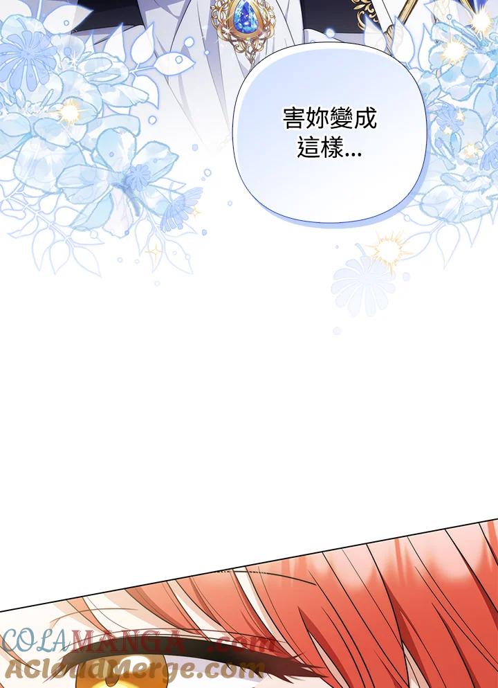 《成为皇帝的专属翻译》第77话 第109页