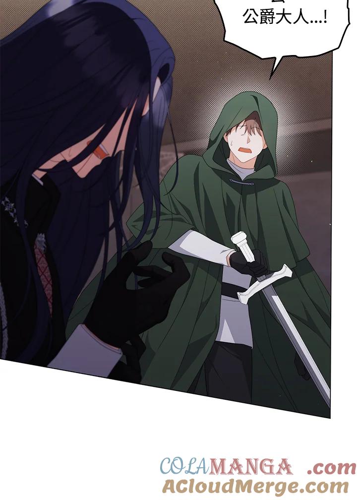 《成为皇帝的专属翻译》第77话 第89页