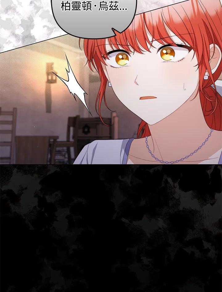 《成为皇帝的专属翻译》第77话 第24页