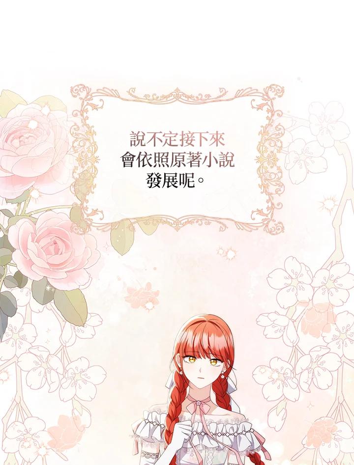 《成为皇帝的专属翻译》第77话 第54页