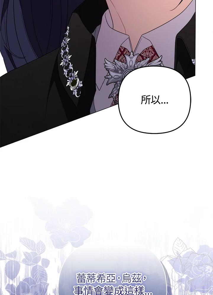 《成为皇帝的专属翻译》第77话 第15页