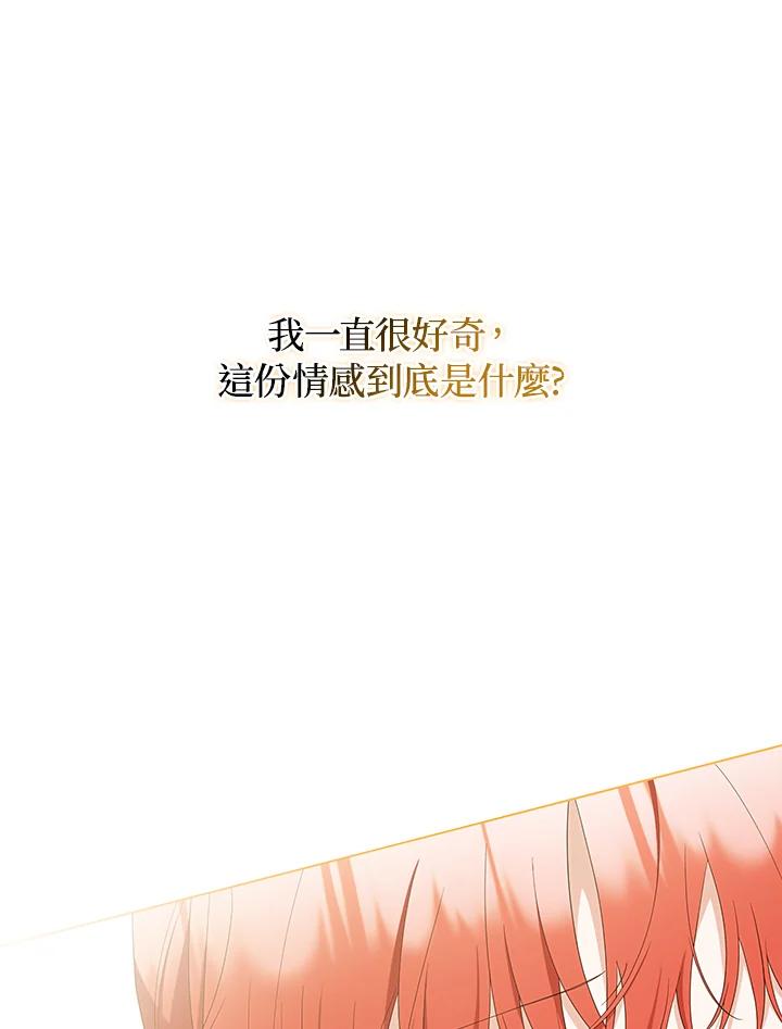 《成为皇帝的专属翻译》第77话 第123页