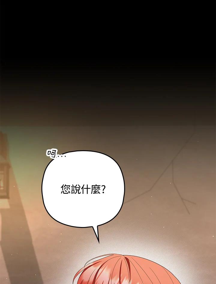 《成为皇帝的专属翻译》第77话 第6页