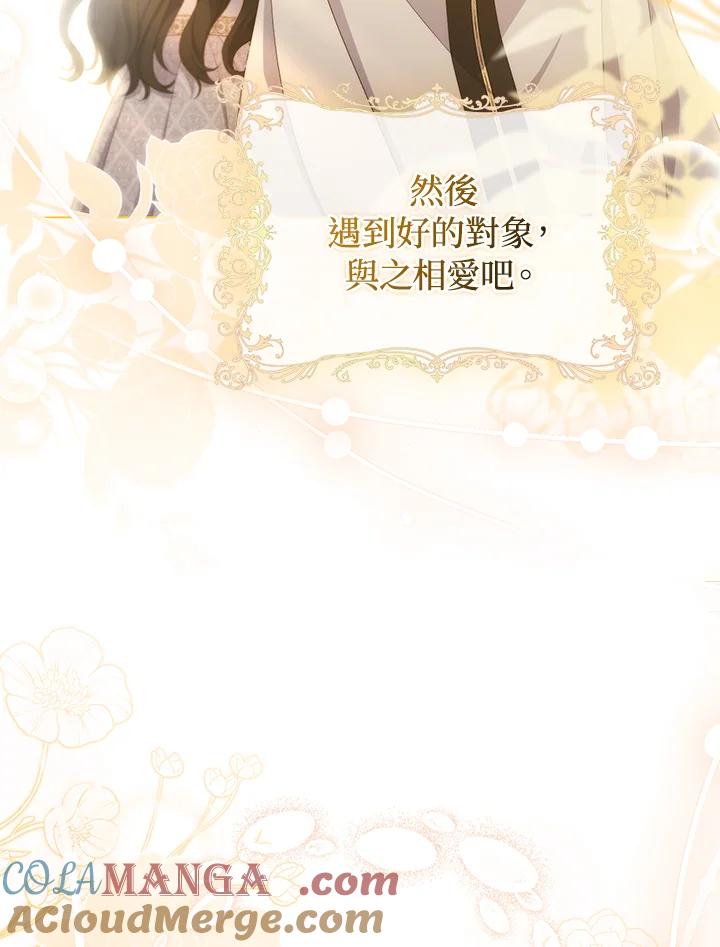 《成为皇帝的专属翻译》第77话 第61页