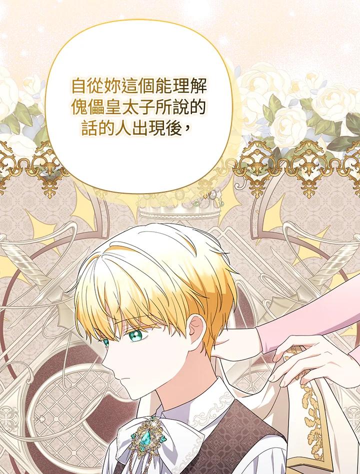 《成为皇帝的专属翻译》第77话 第10页