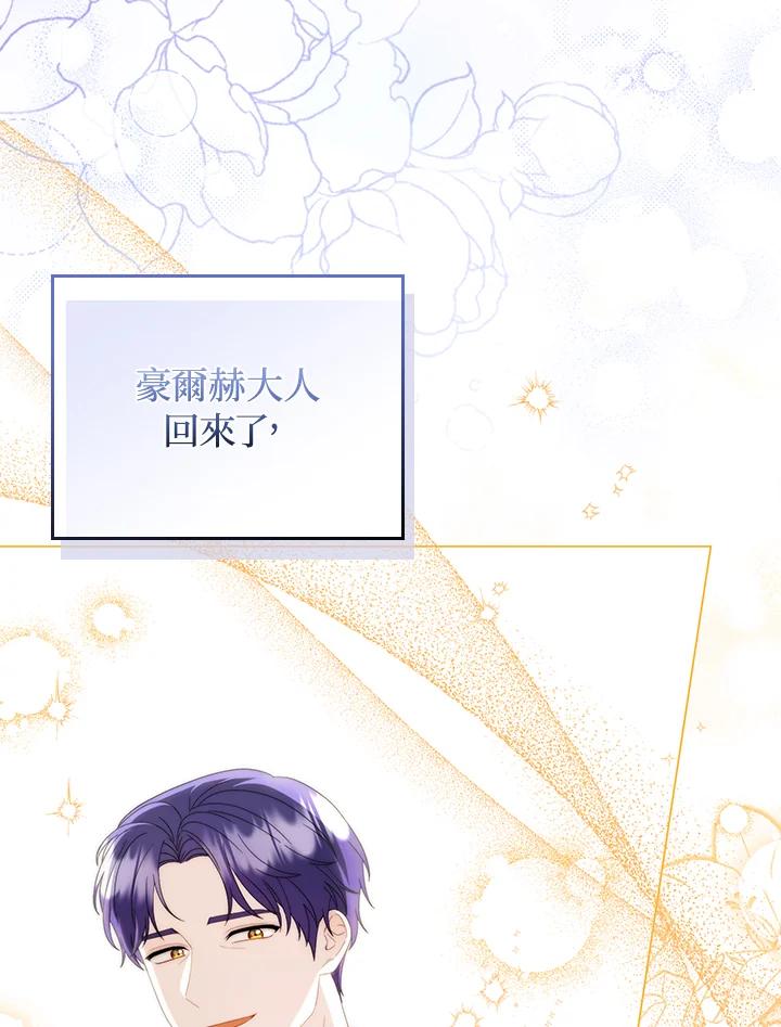 《成为皇帝的专属翻译》第77话 第47页