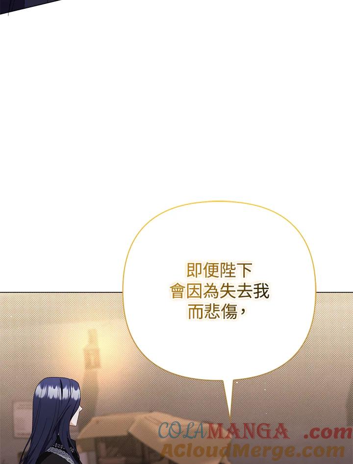 《成为皇帝的专属翻译》第77话 第37页