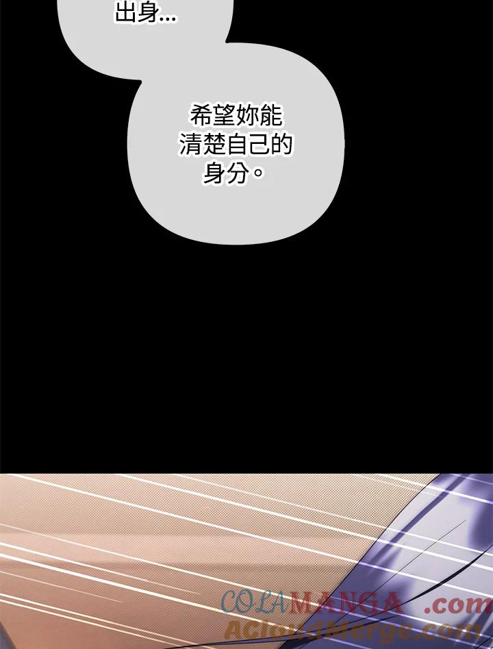 《成为皇帝的专属翻译》第77话 第77页