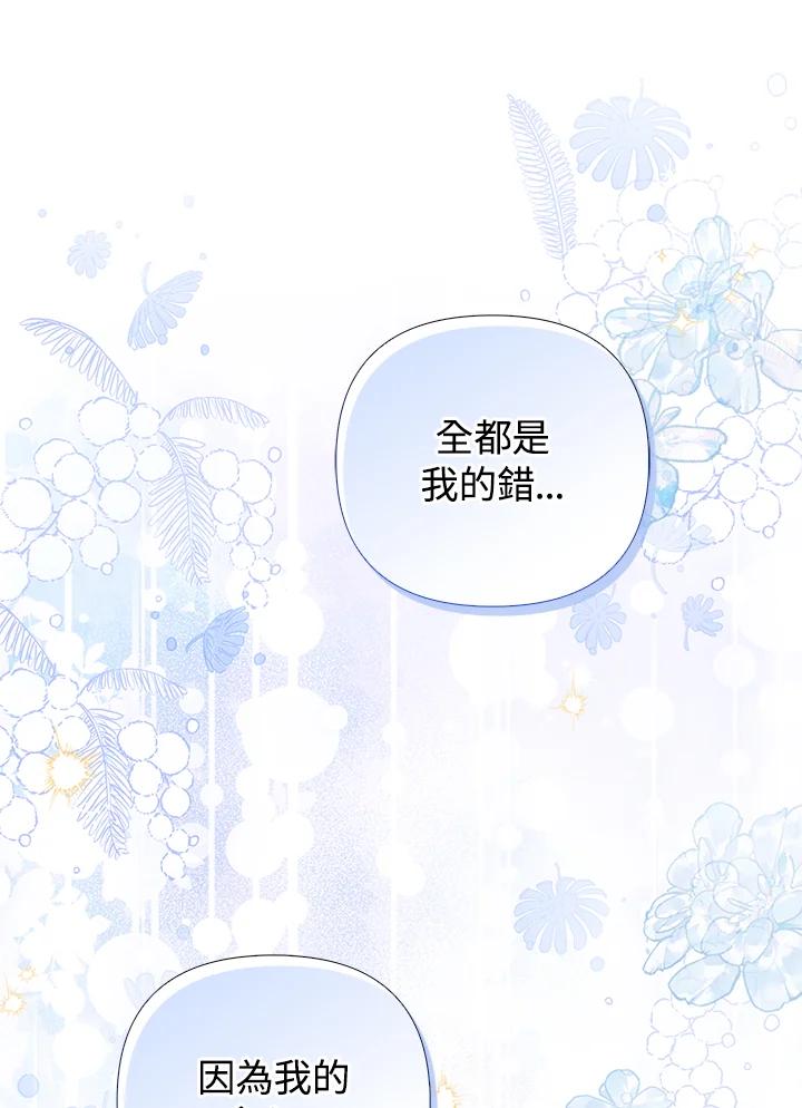《成为皇帝的专属翻译》第77话 第107页