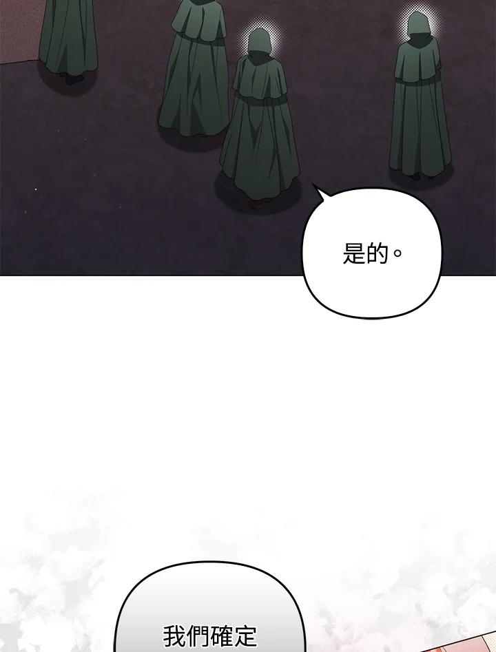 《成为皇帝的专属翻译》第77话 第23页