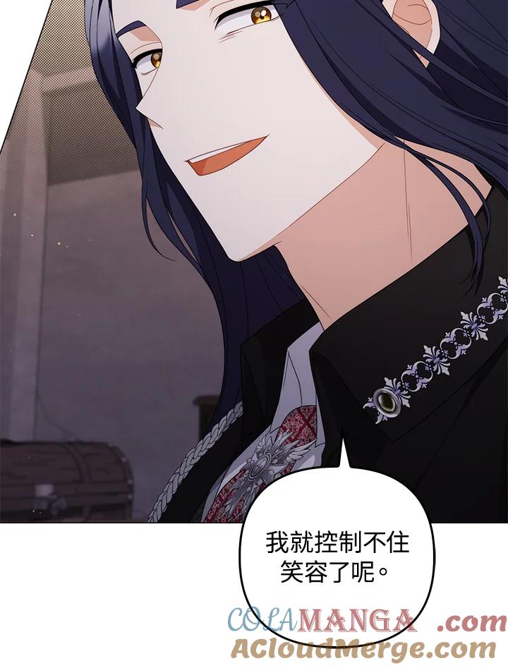 《成为皇帝的专属翻译》第77话 第33页