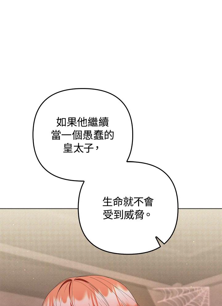 《成为皇帝的专属翻译》第77话 第12页