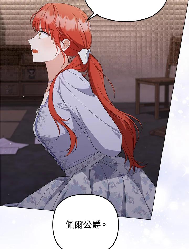 《成为皇帝的专属翻译》第77话 第66页