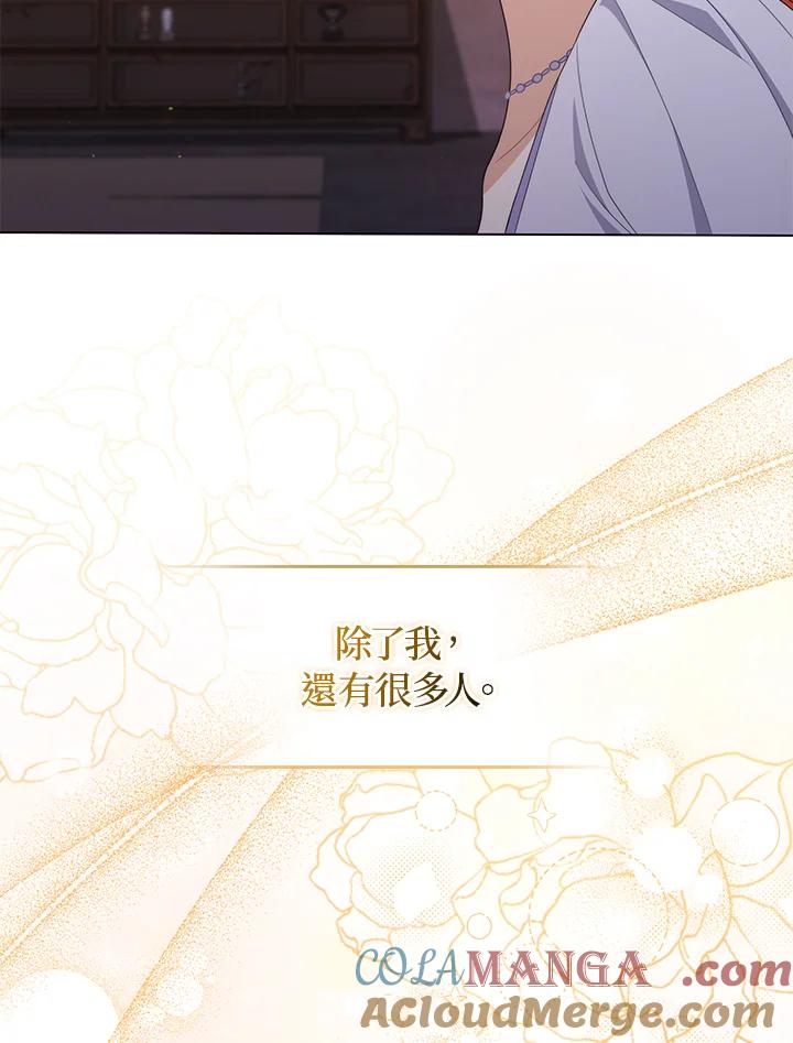《成为皇帝的专属翻译》第77话 第45页