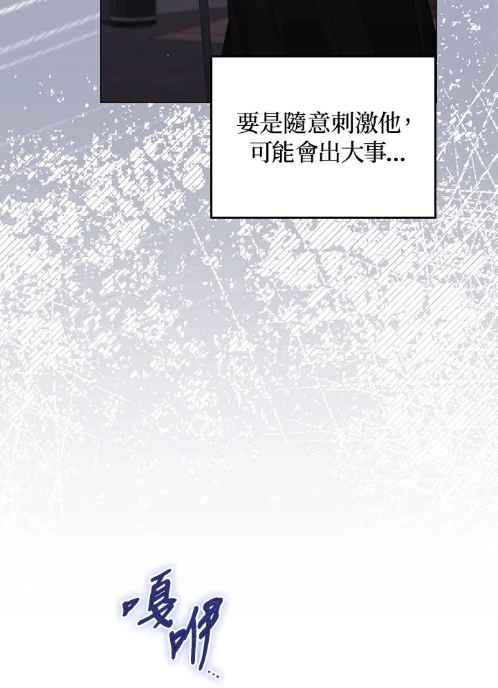 《成为皇帝的专属翻译》第77话 第20页