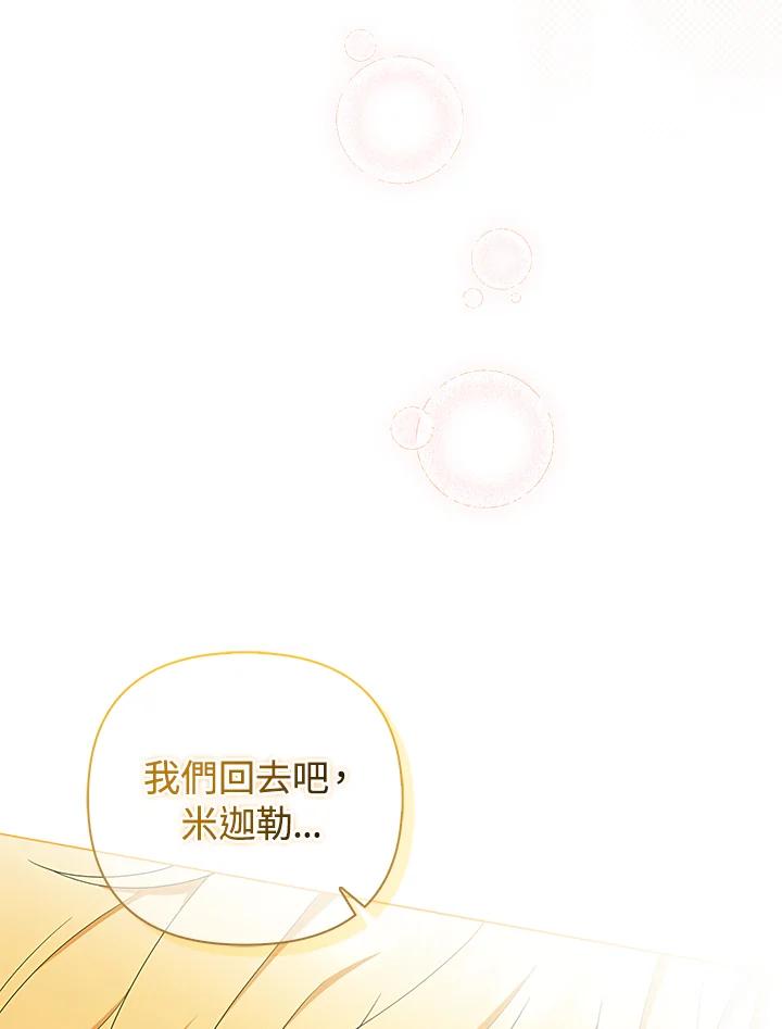 《成为皇帝的专属翻译》第77话 第126页