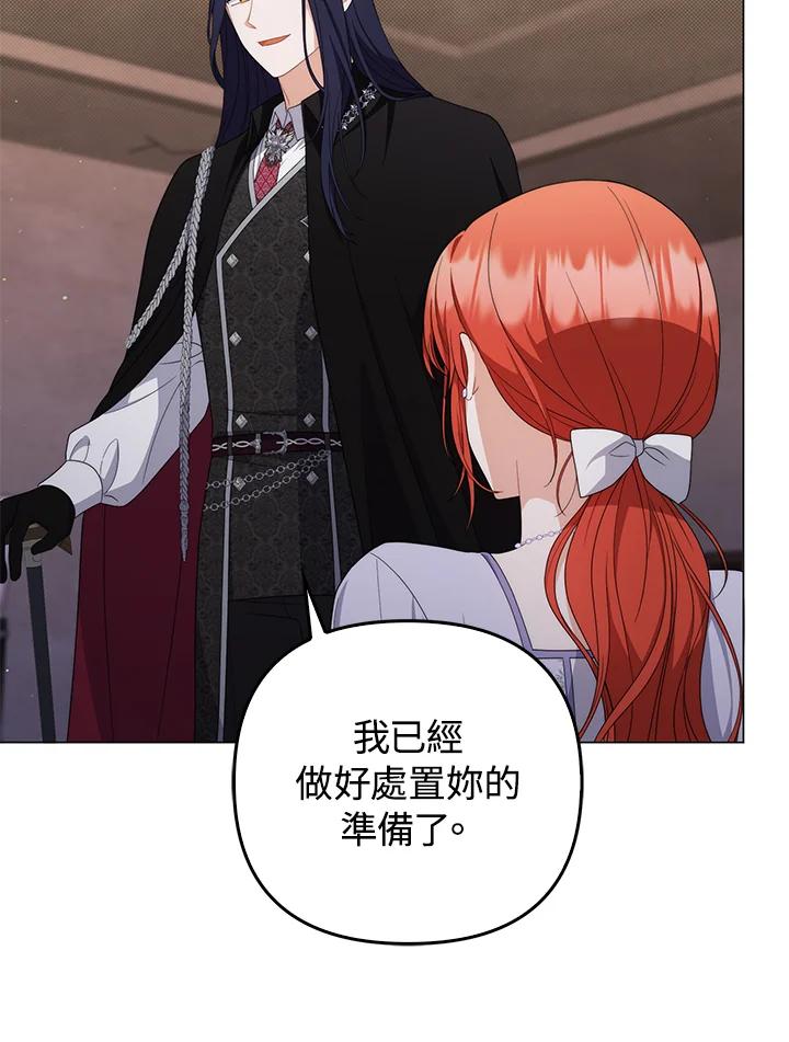 《成为皇帝的专属翻译》第77话 第31页
